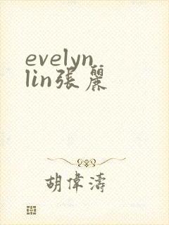 evelyn lin张丽