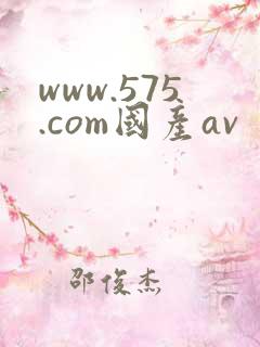 www.575.com国产av