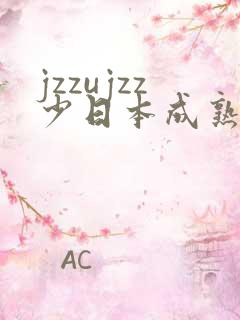 jzzujzz少日本成熟少妇