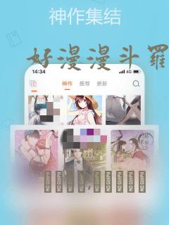 好漫漫斗罗玉转：结局+番外