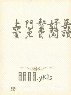 上门赘婿岳风柳萱免费阅读