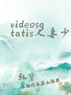 videosgtatis人妻少妇