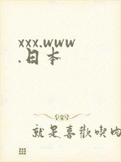 xxx.www.日本