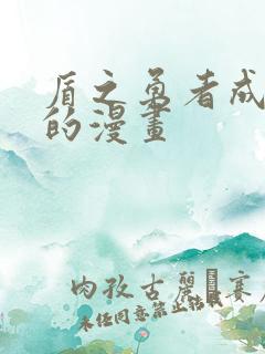 盾之勇者成名录的漫画