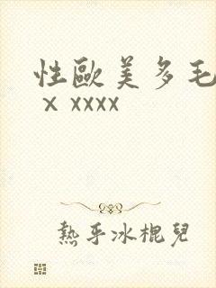 性欧美多毛另类ⅹxxxx