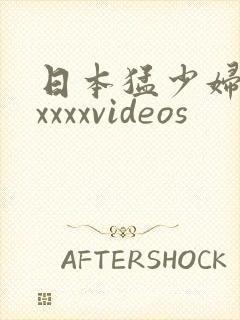 日本猛少妇色xxxxxvideos