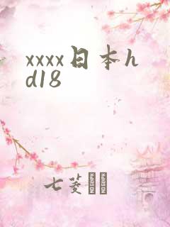 xxxx日本hd18