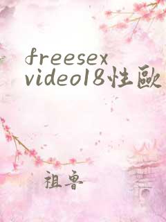 freesexvideo18性欧美