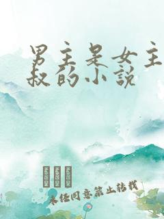 男主是女主的叔叔的小说