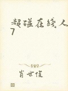 超碰在线人妻97