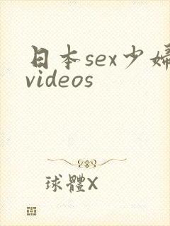 日本sex少妇videos
