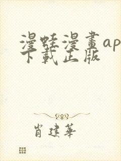 漫蛙漫画app下载正版