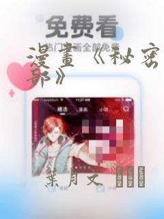 漫画《秘密俱乐部》：结局+番外