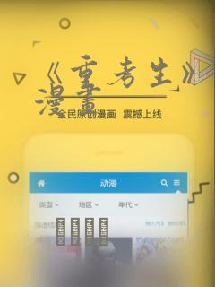 《重考生》土豪漫画：结局+番外