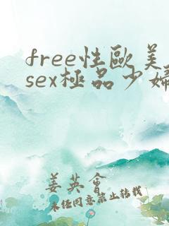 free性欧美sex极品少妇