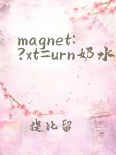 magnet:?xt=urn奶水人妻授乳挤奶