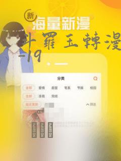 斗罗玉转漫画1-19：结局+番外