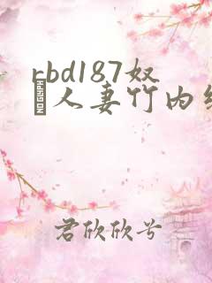 rbd187奴隷人妻竹内纱里奈