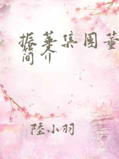 振华集团董事长简介