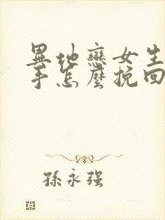 异地恋女生提分手怎么挽回