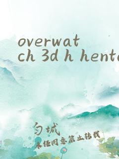 overwatch 3d h hentai
