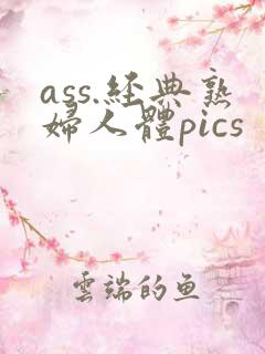ass.经典熟妇人体pics