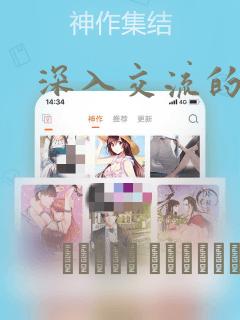 深入交流的漫画：结局+番外