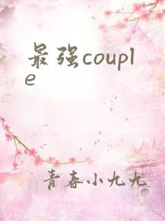 最强couple