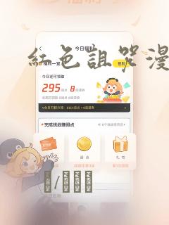 红色诅咒漫画：结局+番外