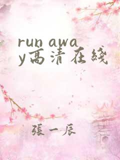 run away高清在线