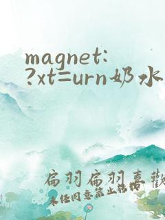magnet:?xt=urn奶水人妻授乳挤奶