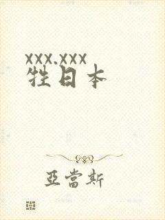 xxx.xxx牲日本