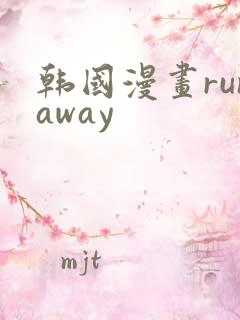 韩国漫画runaway