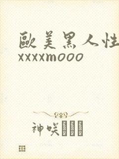 欧美黑人性猛交xxxxmooo