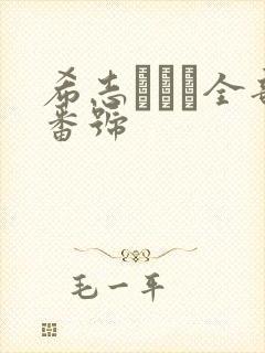 希志あいり全部番号