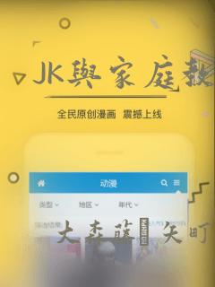 JK与家庭教师