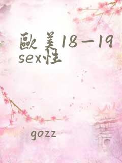 欧美18—19sex性