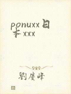 ponuxx日本xxx