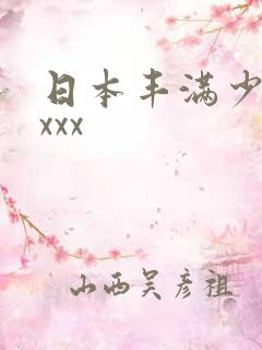 日本丰满少妇xxxx