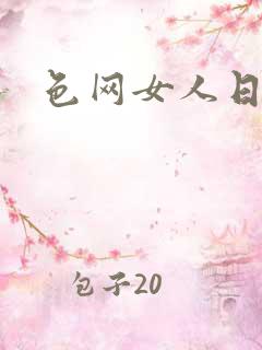 色网女人日本逼