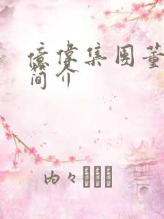 亿伟集团董事长简介