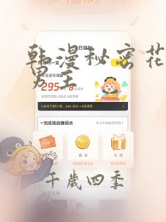 韩漫秘密花园双男主