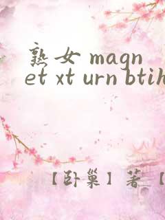 熟女 magnet xt urn btih