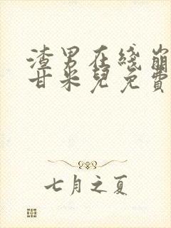 渣男在线崩人设甘米儿免费阅读