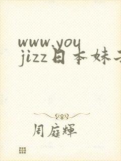 www.youjizz日本妹子
