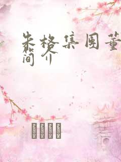 朱格集团董事长简介