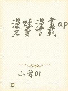 漫蛙漫画app免费下载