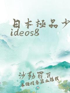 日本极品少妇videos8