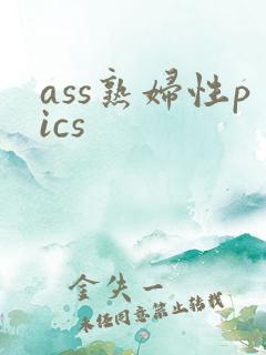 ass熟妇性pics