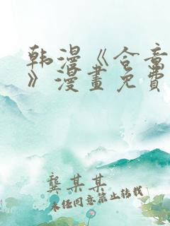 韩漫《合意之下》漫画免费阅读